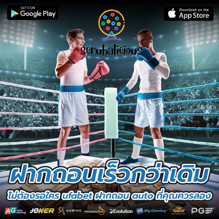 ฝากถอนเร็วกว่าเดิม ไม่ต้องรอใคร ufabet ฝากถอน auto ที่คุณควรลอง